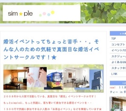 婚活イベントサークル「sim☆ple」 11月29日 アフタヌーンティー in 阿倍野
