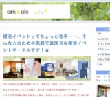 婚活イベントサークル「sim☆ple」 １１月２９日 アフタヌーンティー in 阿倍野