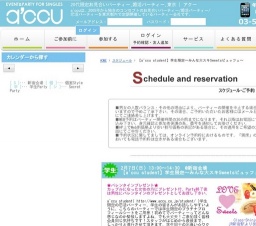 2016年2月7日開催の【a'ccu student】学生限定～みんな大スキSweetsビュッフェ～ | お見合い・...