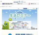 東京新聞生活セミナー