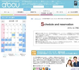 2016年3月20日開催の20代後半限定Private Style～周りを気にせず会話に集中～ | お見合い・婚活...