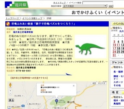 恐竜ふれあい教室「親子で恐竜パズルをつくろう！」