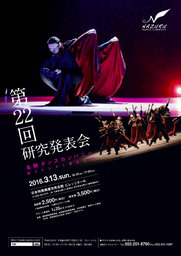 名鶴ダンスカンパニー 新スタジオ1 周年記念 　第22回研究発表会