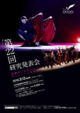 名鶴ダンスカンパニー 新スタジオ1 周年記念 　第22回研究発表会