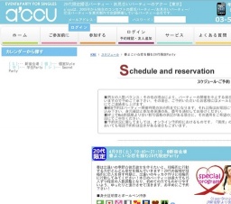 2016年4月9日開催の春よこい☆恋を掴む20代限定Party | 婚活・お見合いパーティーのアクー