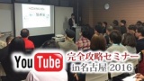 【YouTube攻略セミナー】初心者でも月額36万円を獲得する方法