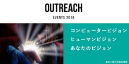 コンピュータビジョン・ヒューマンビジョン・あなたのビジョン