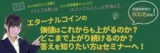 【博多】５００円から始める仮想通貨投資セミナー