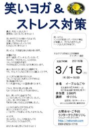 笑いヨガ＆ストレス対策 