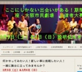 座・大阪市民劇場 【大阪 舞台】 演劇やってみたい人募集 期間限定劇団オーディション - osakas...