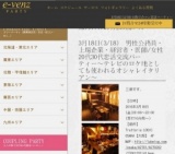 3月18日(3/18)大阪パーティ社会人サークルe-venz  