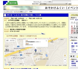 第６回「ふるさと福井景観広告賞」パネル展