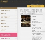 4月2日(4/2)名古屋パーティ社会人サークルe-venz  