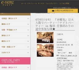 4月6日(4/6)梅田パーティ社会人サークルe-venz  