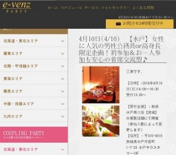 4月10日(4/10)水戸パーティ社会人サークルe-venz  