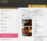 4月3日(4/3)栄パーティ社会人サークルe-venz  