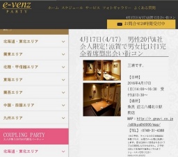 4月17日(4/17)滋賀パーティ社会人サークルe-venz  