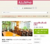 4/3 霞ヶ関 男性ハイステイタス恋活フェスタ交流Party/200名パーティー