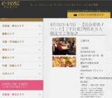 4月15日(4/15)名古屋パーティ社会人サークルe-venz  