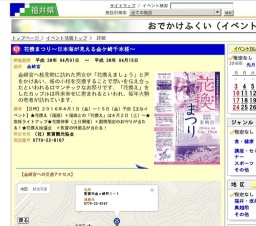 花換まつり〜日本海が見える金ケ崎千本桜〜