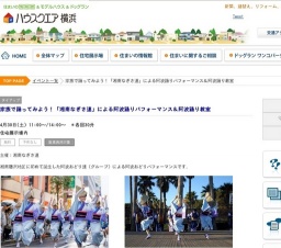 家族で踊ってみよう！「湘南なぎさ連」による阿波踊りパフォーマンス＆阿波踊り教室 | ハウスク...