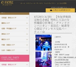 4月29日(4/29)札幌パーティ社会人サークルe-venz  