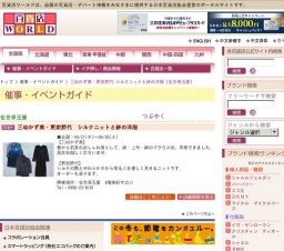 三宅かず美・更家節代 シルクニットと絣の洋服