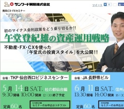 午堂登紀雄の資産運用戦略