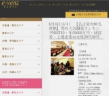 6月4日(6/4)名駅パーティ社会人サークルe-venz  
