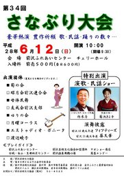 第34回さなぶり大会