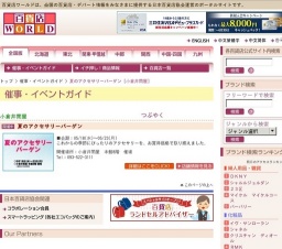 夏のアクセサリーバーゲン