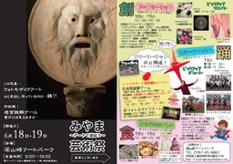 みやま芸術祭 ~アートで遊ぼう~
