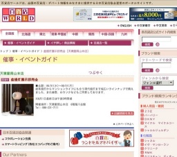 盆提灯展示即売会