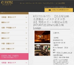 6月17日(6/17)栄パーティ社会人サークルe-venz  