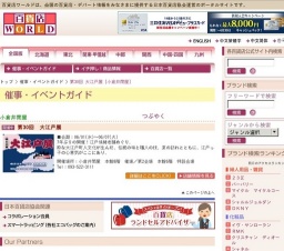 第30回 大江戸展