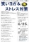笑いヨガ＆ストレス対策（イーブルなごやフェスティバル2016）