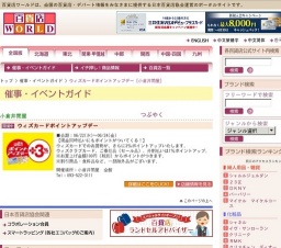 ウィズカードポイントアップデー