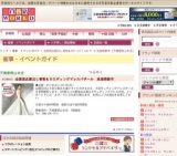 全国逸品掘出し着物＆ウエディングドレスバザール 呉服感謝市