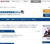 国際画像機器展2016 | 国内最大・最先端のマシンビジョンが集う展示会