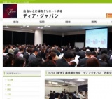 10/23【新栄】異業種交流会　ディアジャパン　名刺交換会