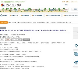 親子家づくりワークショップ2016 夢のおうちのミニチュアをつくろうーずっと住みたいおうちー |...