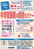 中学受験　親の鉄則セミナー