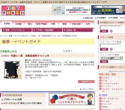 半期に一度 決算呉服売りつくし市