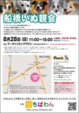 ちばわん『船橋いぬ親会】開催のご案内