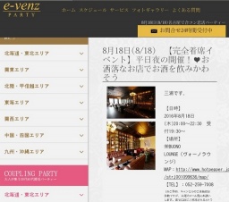 8月18日(8/18)名古屋パーティ社会人サークルe-venz  