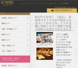 8月27日(8/27)仙台パーティ社会人サークルe-venz  