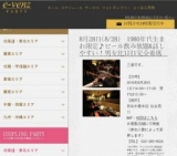 8月28日(8/28)仙台パーティ社会人サークルe-venz  