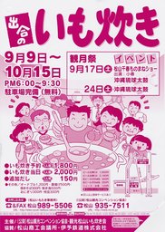 出合のいも炊き