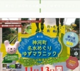 第3回　神河町名水めぐり　ゆずマラニック