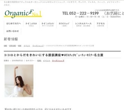 ココロとからだをきれいにする睡眠講座♥ホリスティクビューティーセミナー名古屋